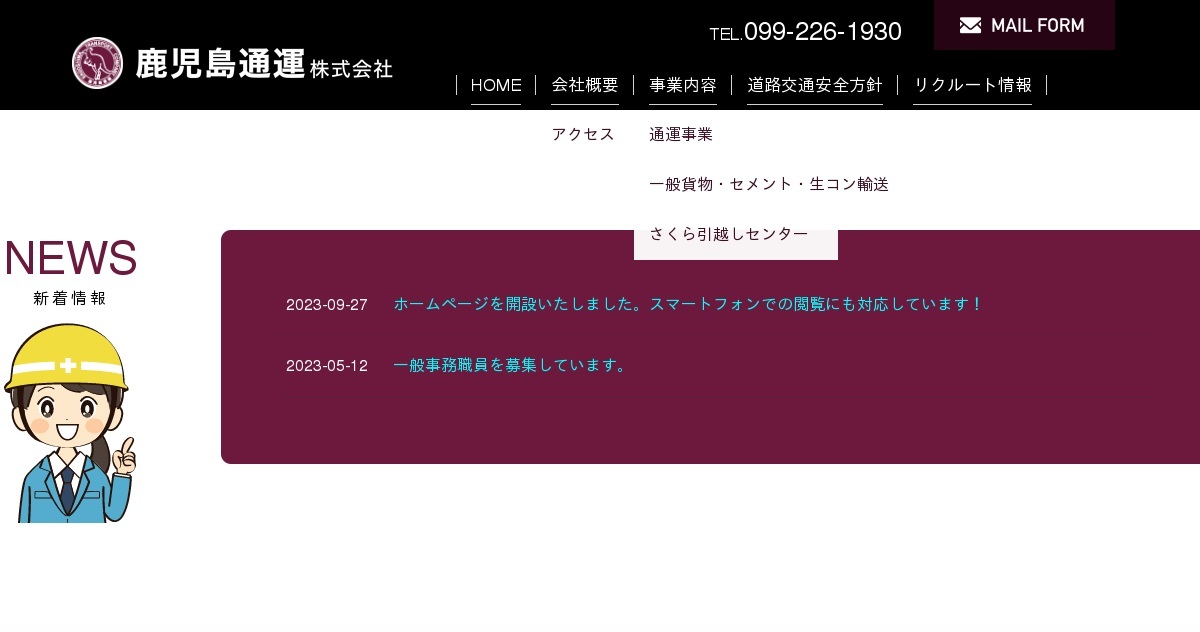 さくら引越しセンター｜鹿児島通運株式会社（公式ホームページ）